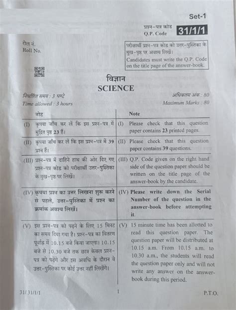 CBSE Class 10 Science Set 1 (31/1/1) 2024 Question Paper.